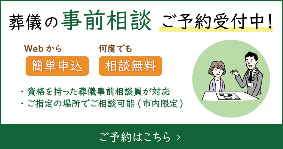 事前相談予約